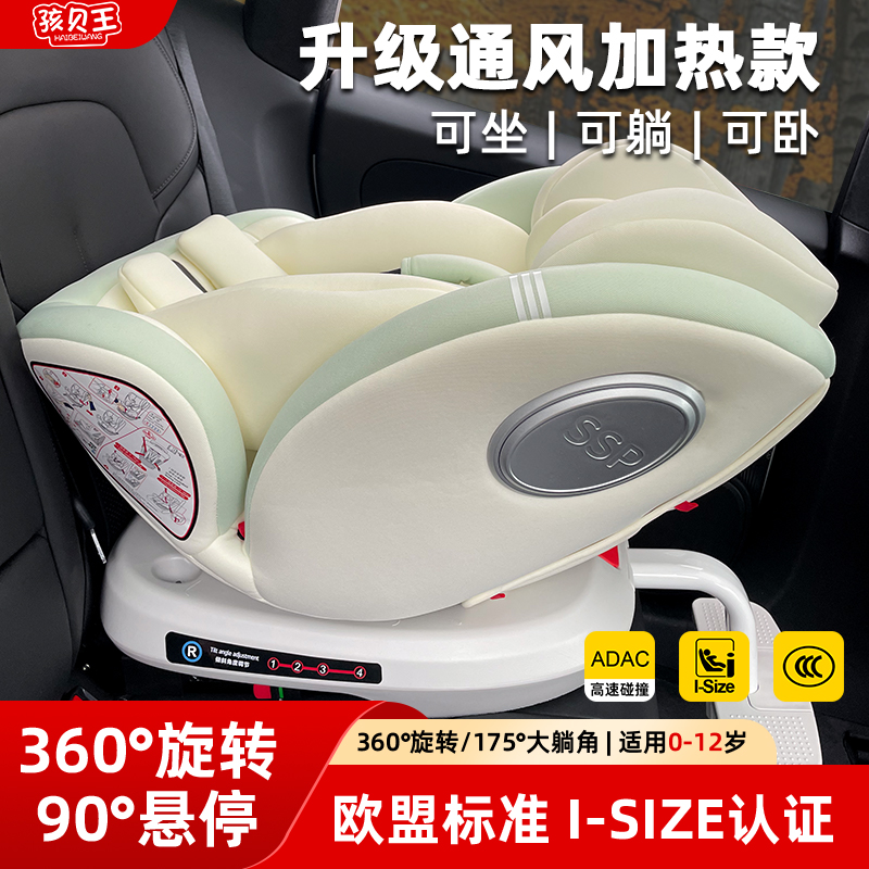 孩贝王儿童安全座椅汽车用婴儿宝宝车载360旋转坐椅0-12可坐躺卧