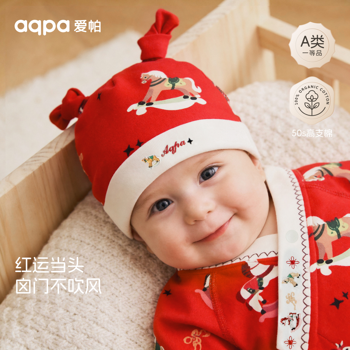 【福运小马】aqpa爱帕宝宝儿童新年红品胎帽婴幼儿拜年帽