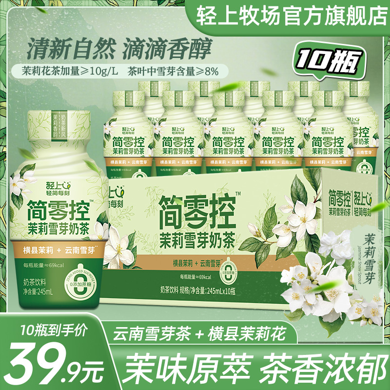 【0反式脂肪】茉莉雪芽奶茶霸王同款网红饮品进口奶源饮料