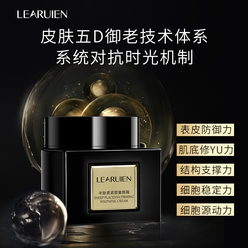 【肌肤充电桩】黎芮恩羊胎素紧塑童颜霜全维度保湿紧致