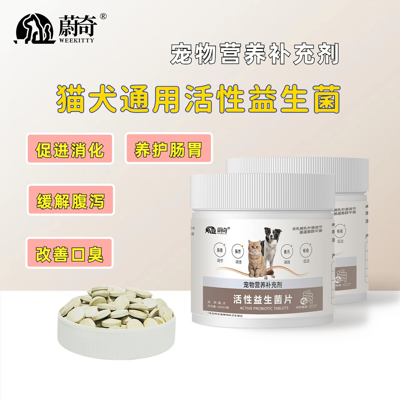 蔚奇猫狗活性益生菌改善软便便秘挑食呕吐腹泻均衡菌群