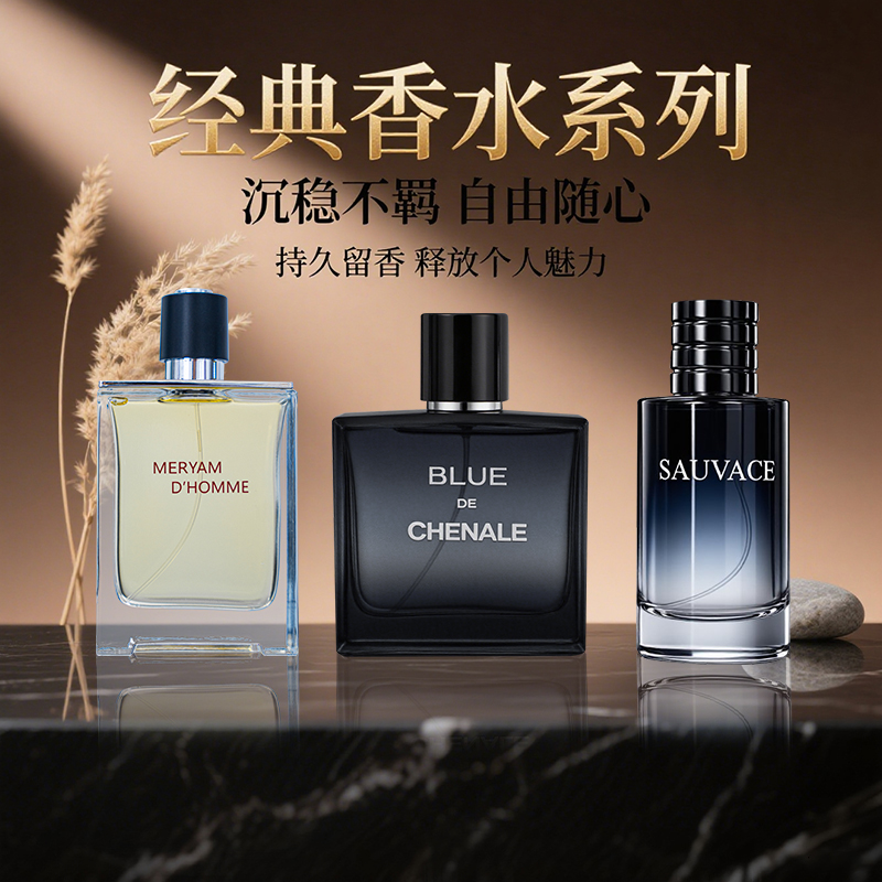 持久留香经典(大地蔚蓝旷野)中性平替100毫升高级清新淡香男士