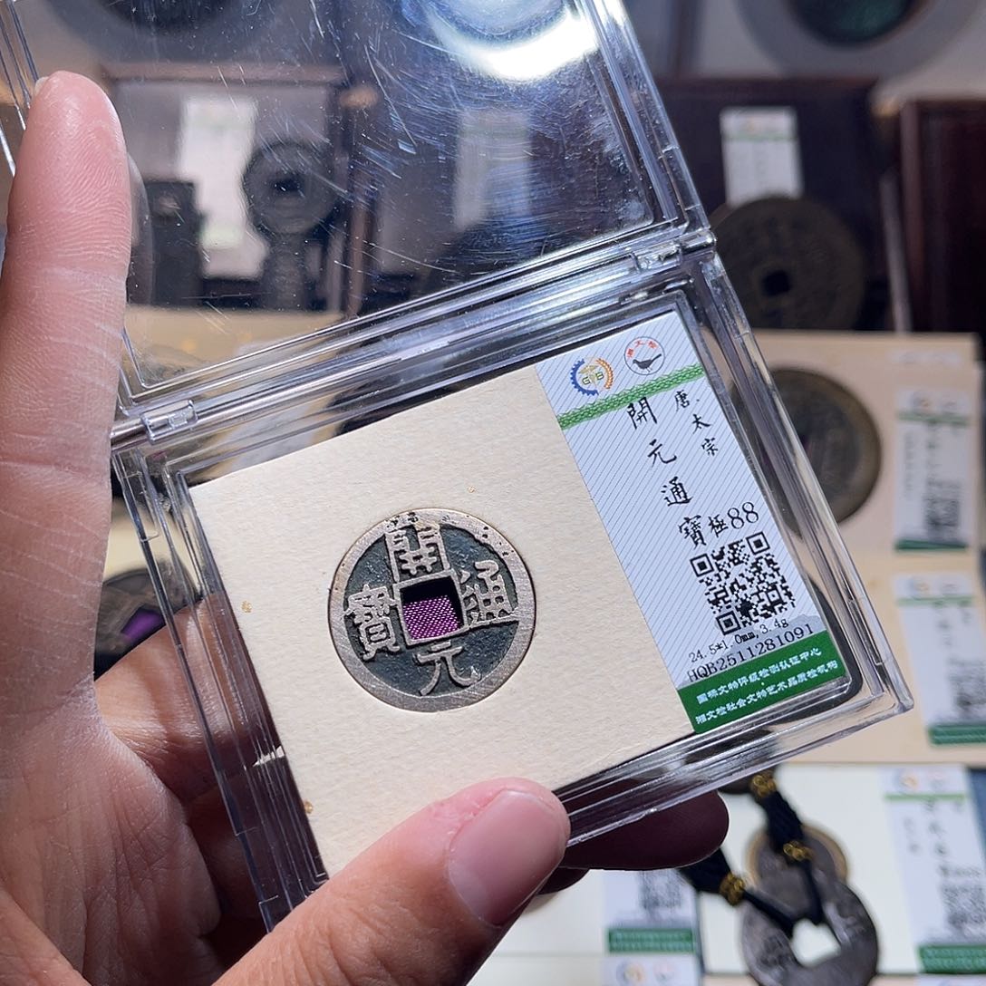 铜锦绣嘉宝兰兰开元1091