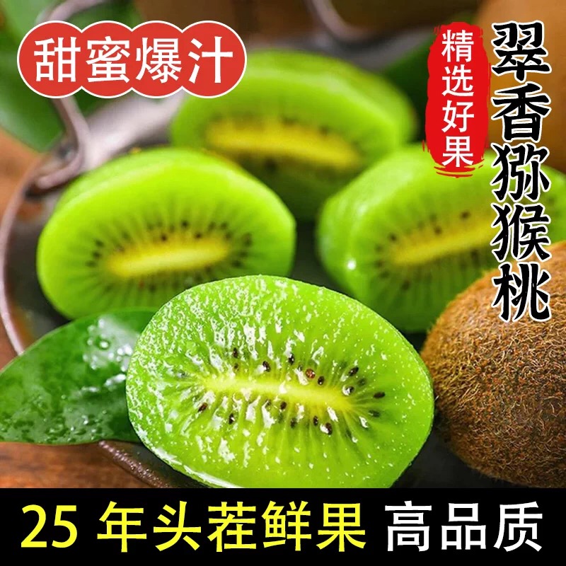 顺丰/京东包邮【翠香猕猴桃】当季新鲜水果翠香绿心猕猴桃香甜多汁