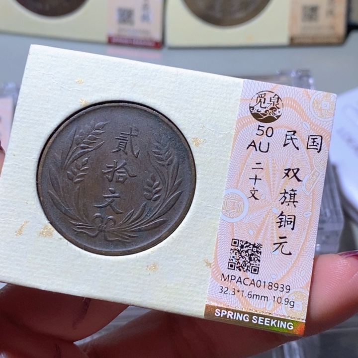 铜觅泉古钱币 小凤