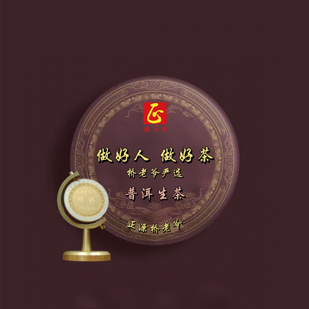 【桥老爷私藏】QMCW 临时链接 以主播介绍为准 普洱茶 