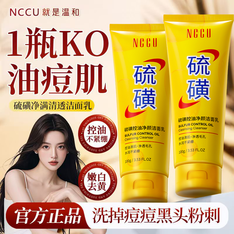 硫磺净颜洗面奶脸部控油深层清洁温和不刺激保湿洁面乳男女士通用