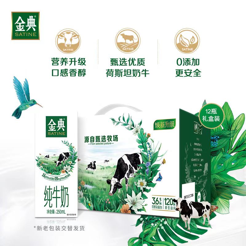 【直播专享】新日期金典纯牛奶250ml*12盒*2提12月28号