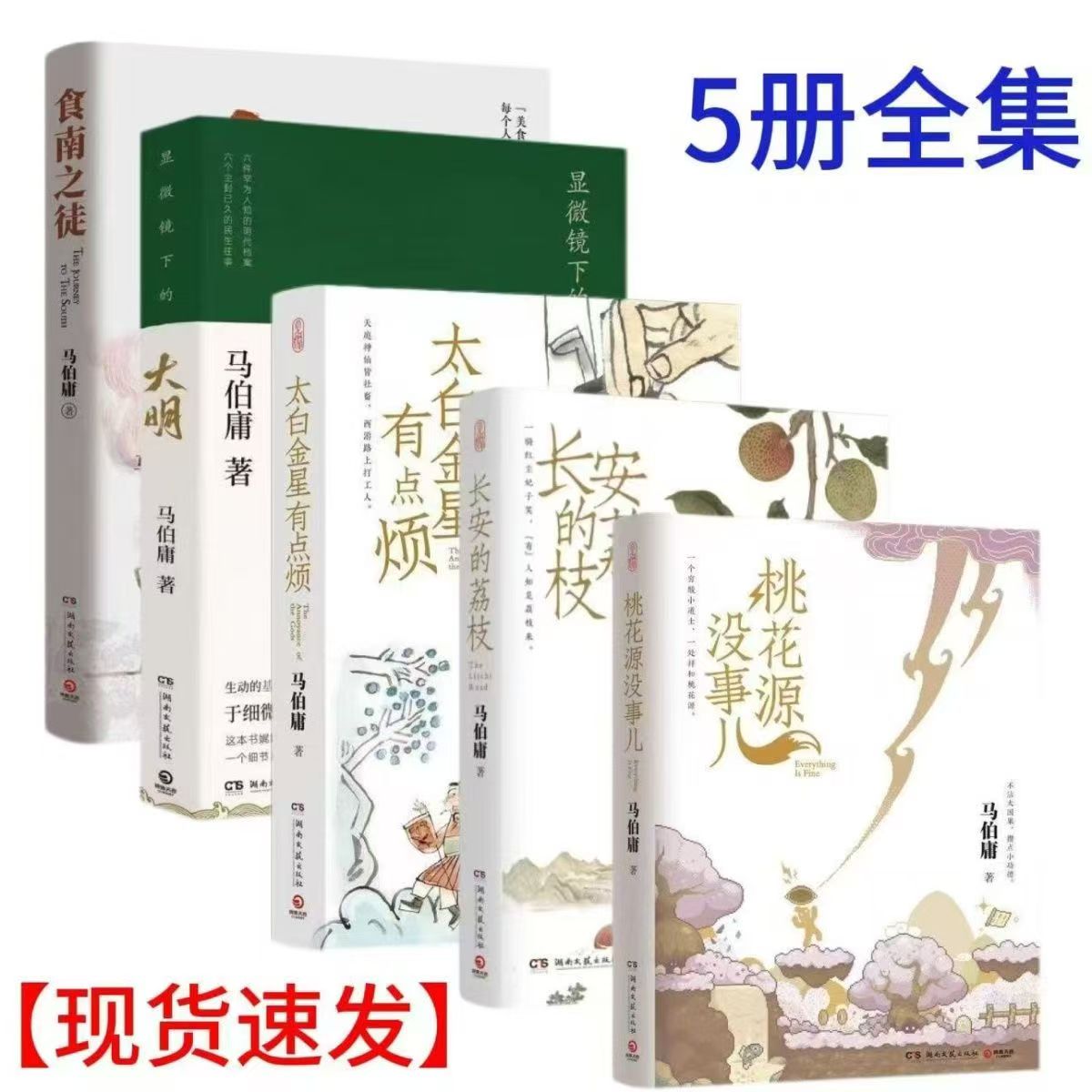  长安的荔枝 桃花源没事儿  太白金星有点烦 马伯庸历史小说新书