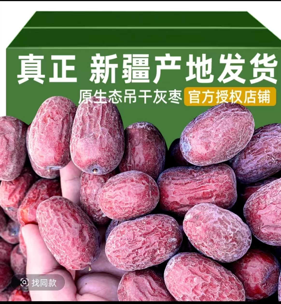【灰枣特级】2025年新疆灰枣未加工未清洗带土带灰零食煮粥泡茶煲汤