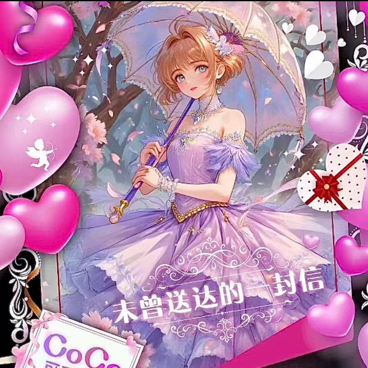 魔卡少女樱《未曾送达的一封信》盲盒卡片