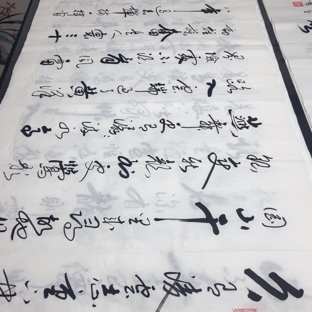 书法老师精品书法