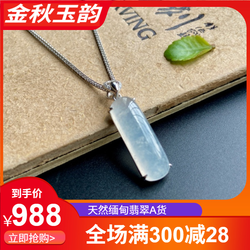 天然缅甸翡翠A货白冰吊坠