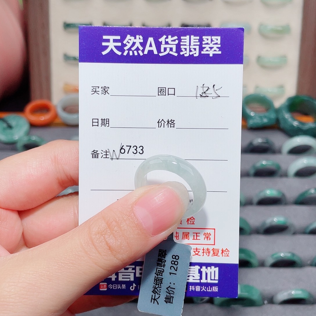 柒***柒翡翠未镶嵌戒指W6733