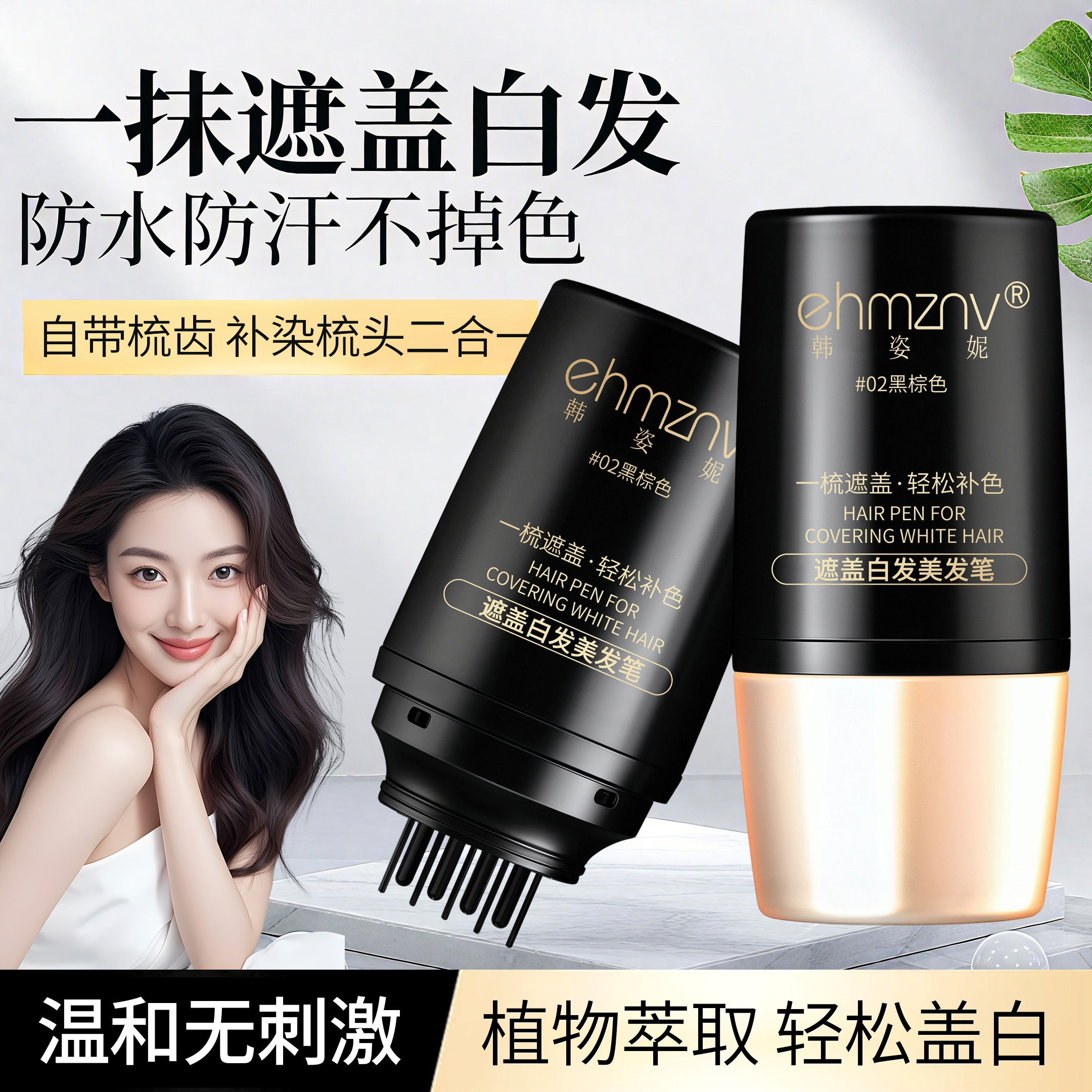 美发笔遮白发神器均匀上色一次性梳补二合一免洗物理遮盖不伤发