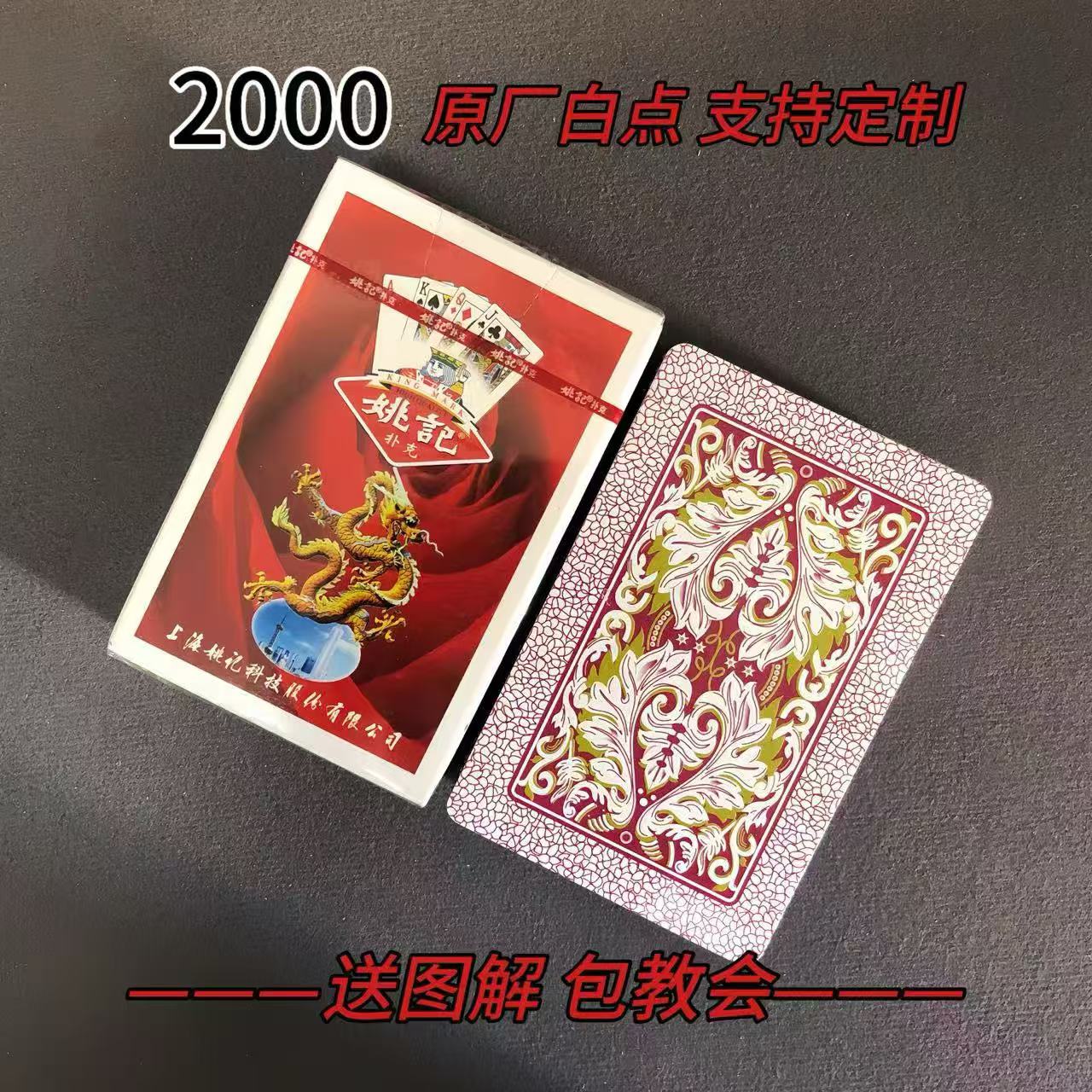 【支持定制】原厂白点2000 魔术记号牌密码牌（送图解）包教会