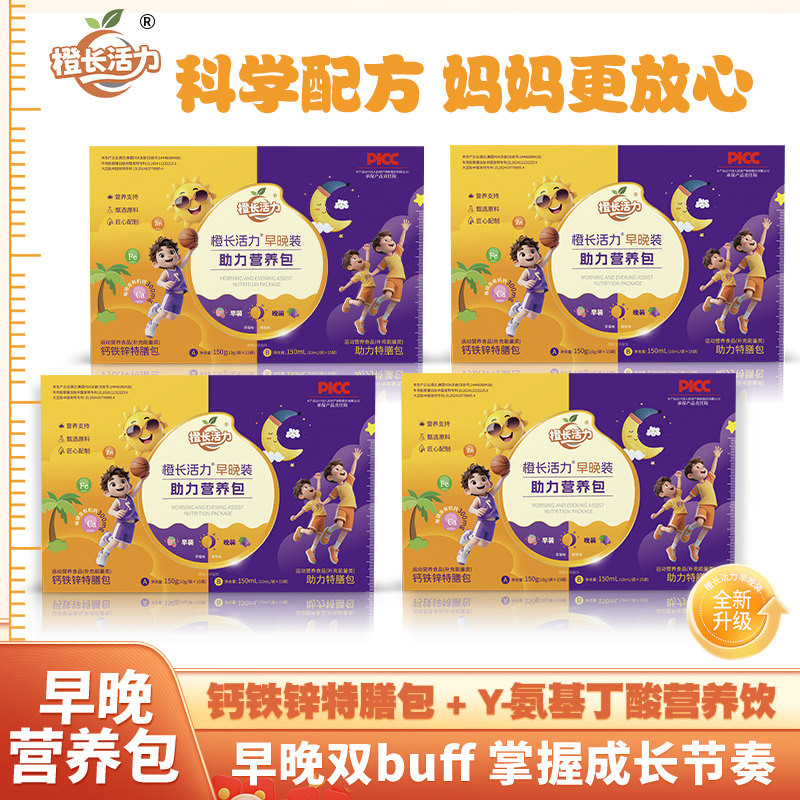 【4盒加量装】氨基丁酸助力孩子成长协同钙铁锌补充多种有机营养