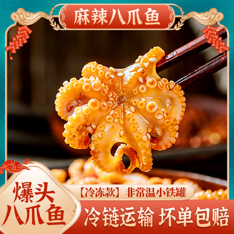【到手3大罐】麻辣爆头八爪鱼  海鲜熟食  罐装迷你整只八抓鱼