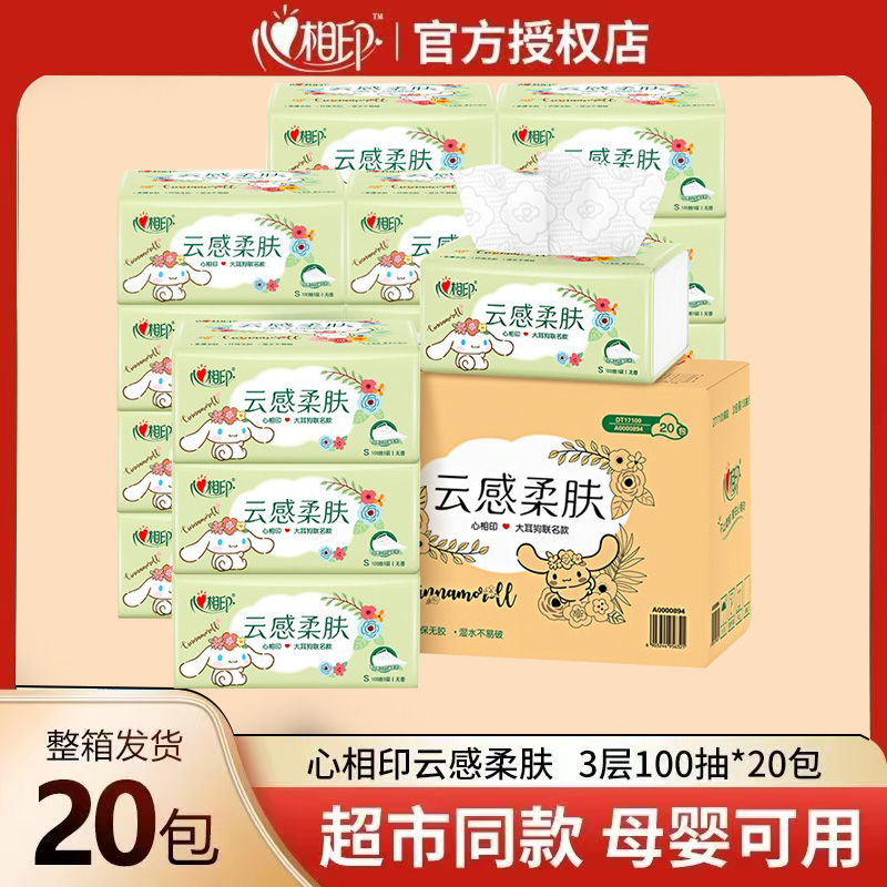 心相印三丽鸥大耳狗联名抽纸云感柔肤三层加厚卫生纸厕所专用整箱