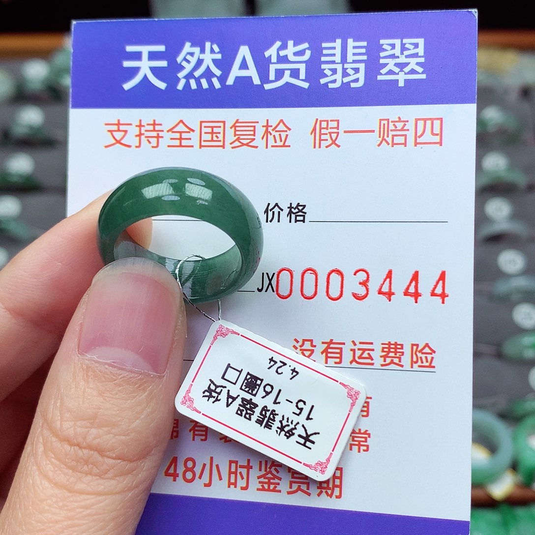 未镶嵌戒指翡翠依15号