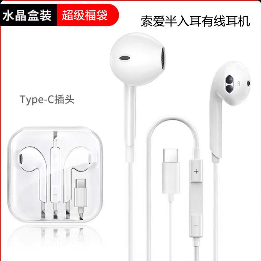 索爱定制有线耳机