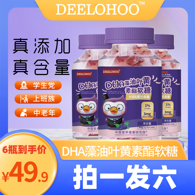 DHA藻油蓝莓叶黄素酯软糖儿童QQ糖90g叶黄素软糖儿童商品图