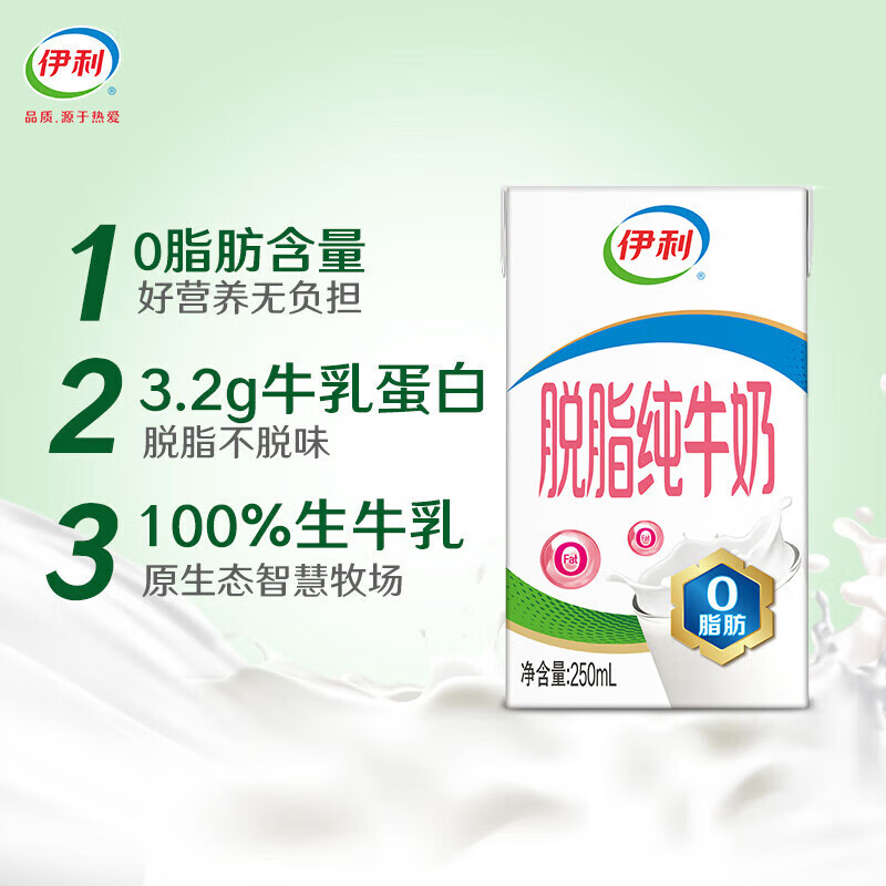【年货节提前购】伊利 脱脂纯牛奶250ml*16盒*1箱