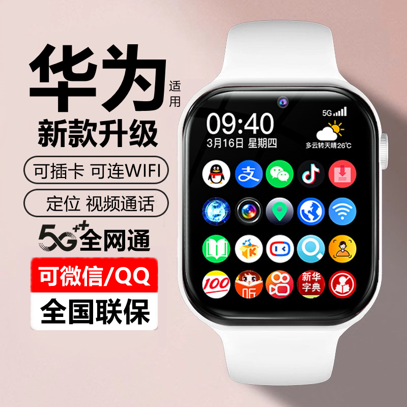 Huawei华为适用儿童智能电话手表多功能防水定位3-15岁华为康插卡