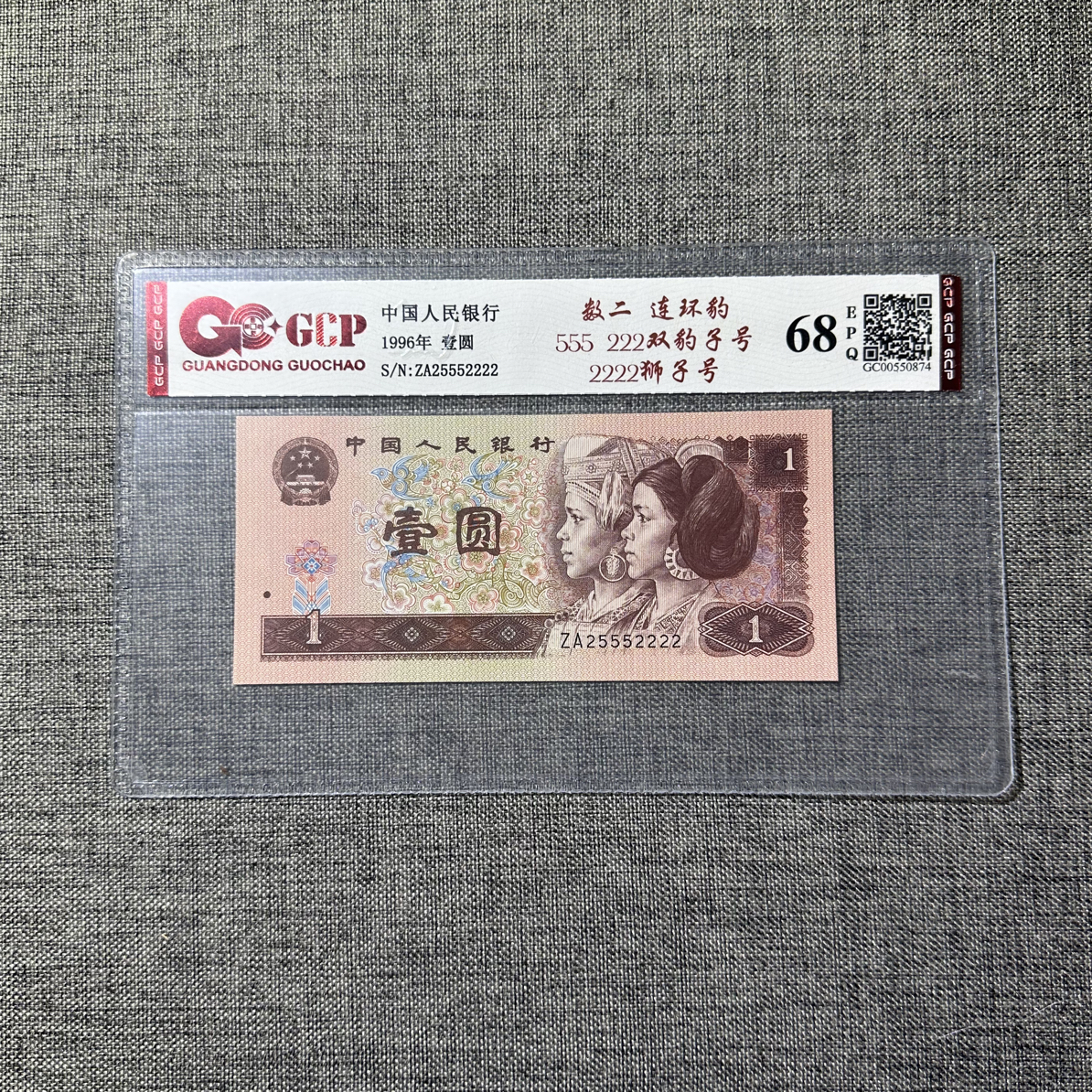 1996年1元靓号数二狮子尾连环豹双豹子一枚按图发货