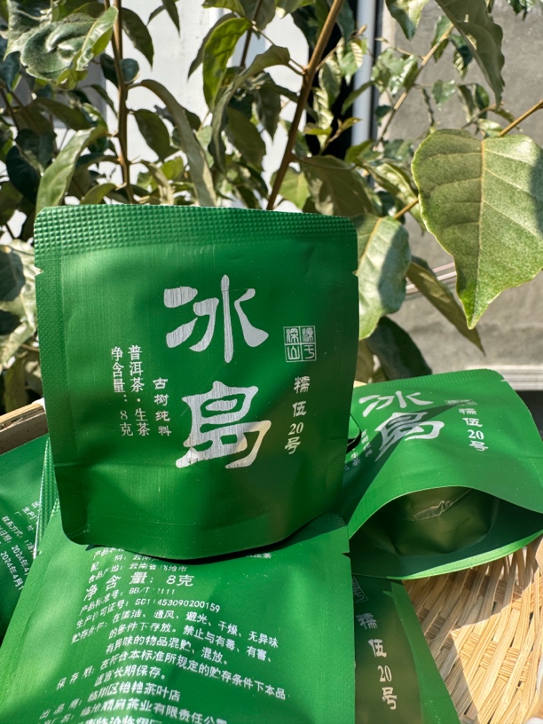 2024年冰岛糯伍20号百年古树头春头采（普洱生茶手工捏制8克龙珠）