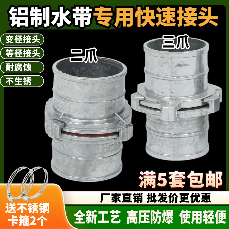 1-8寸全铝铸造水带接头不分公母2爪铝合金接扣软水管快速水管配件