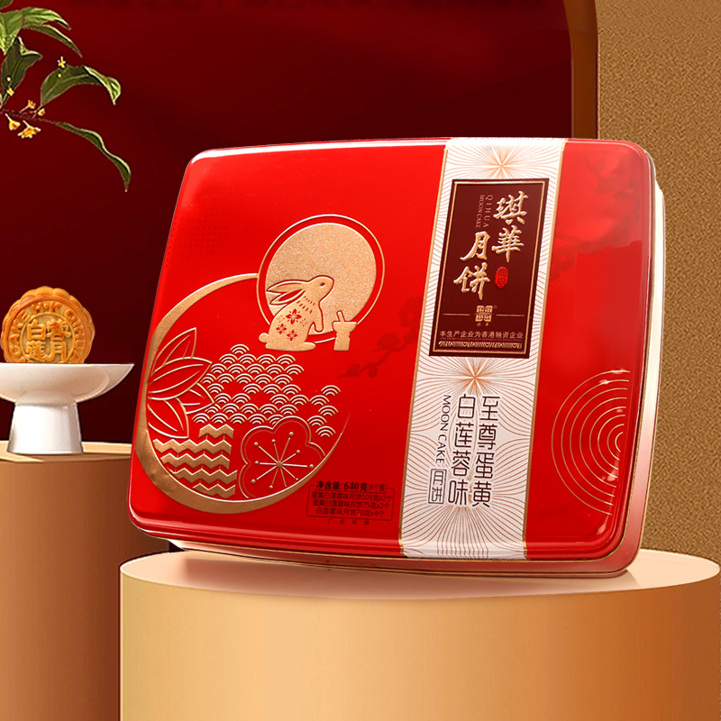 【拍一发二】琪华经典广式月饼礼盒送礼白莲蓉中秋节送礼团购640g
