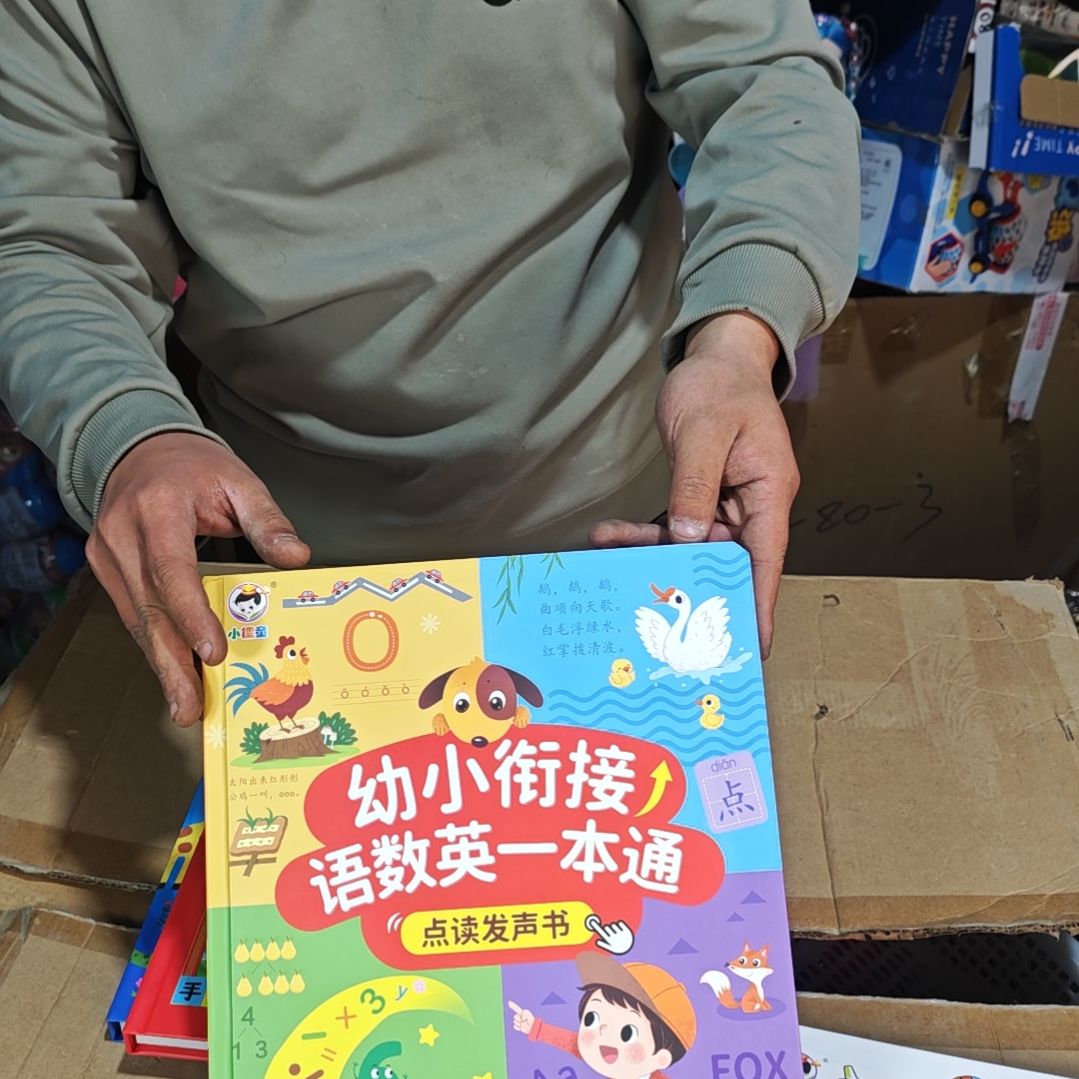 幼小衔接有声书带盒