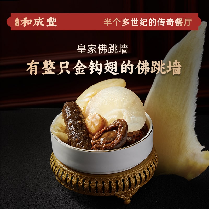 【豪！顶奢佛跳墙】皇家佛跳墙 金钩翅花胶筒鲍鱼海参#家宴送礼顶配#