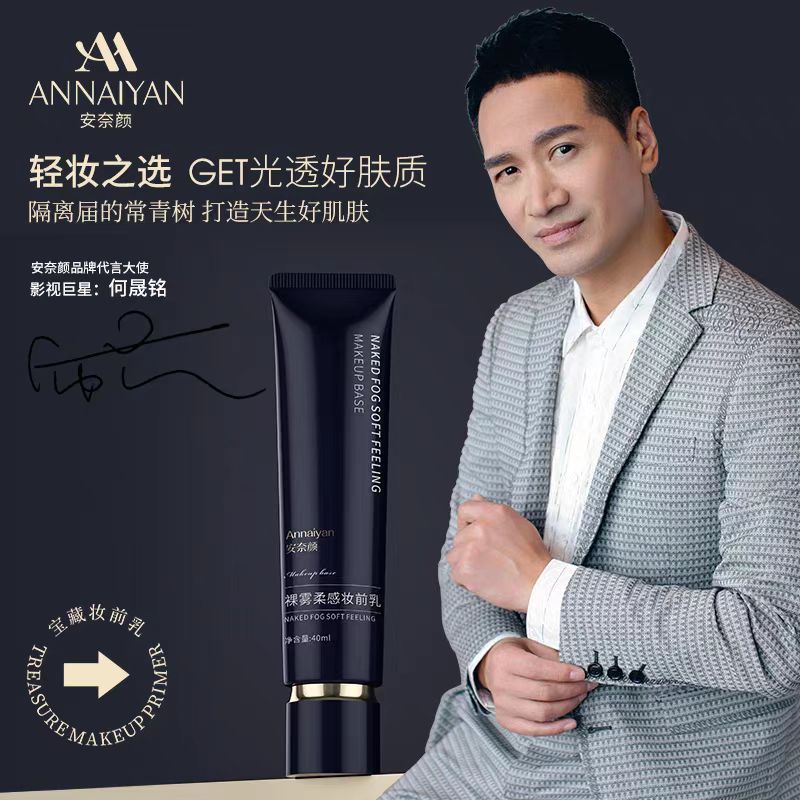 安奈颜裸物柔感妆前乳打底补水控油保湿清透修颜多效轻妆隔离乳