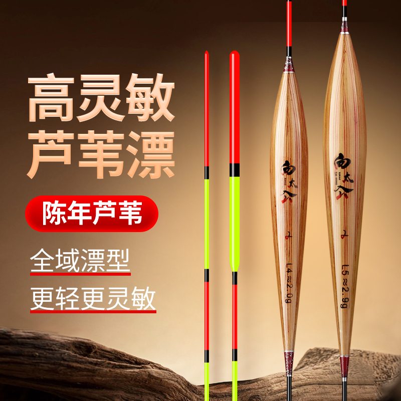 向太公陈年芦苇浮漂高灵敏加粗醒目一体通纤黑坑鲤鲫胡库大物鱼漂