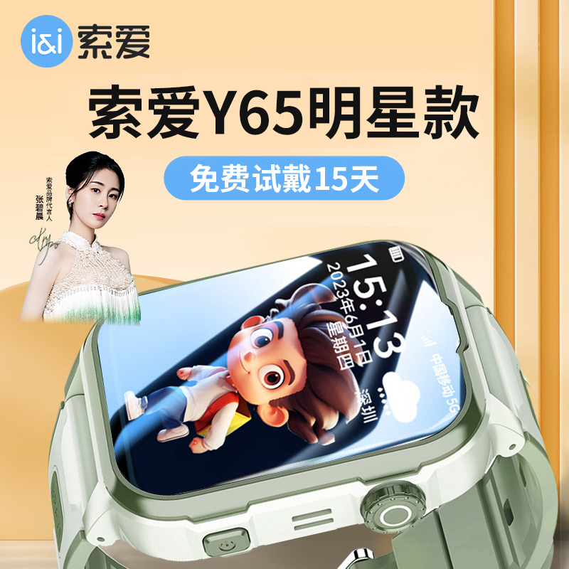【张碧晨代言】索爱Y65 智能儿童电话手表3-18岁小初高中生上学专用