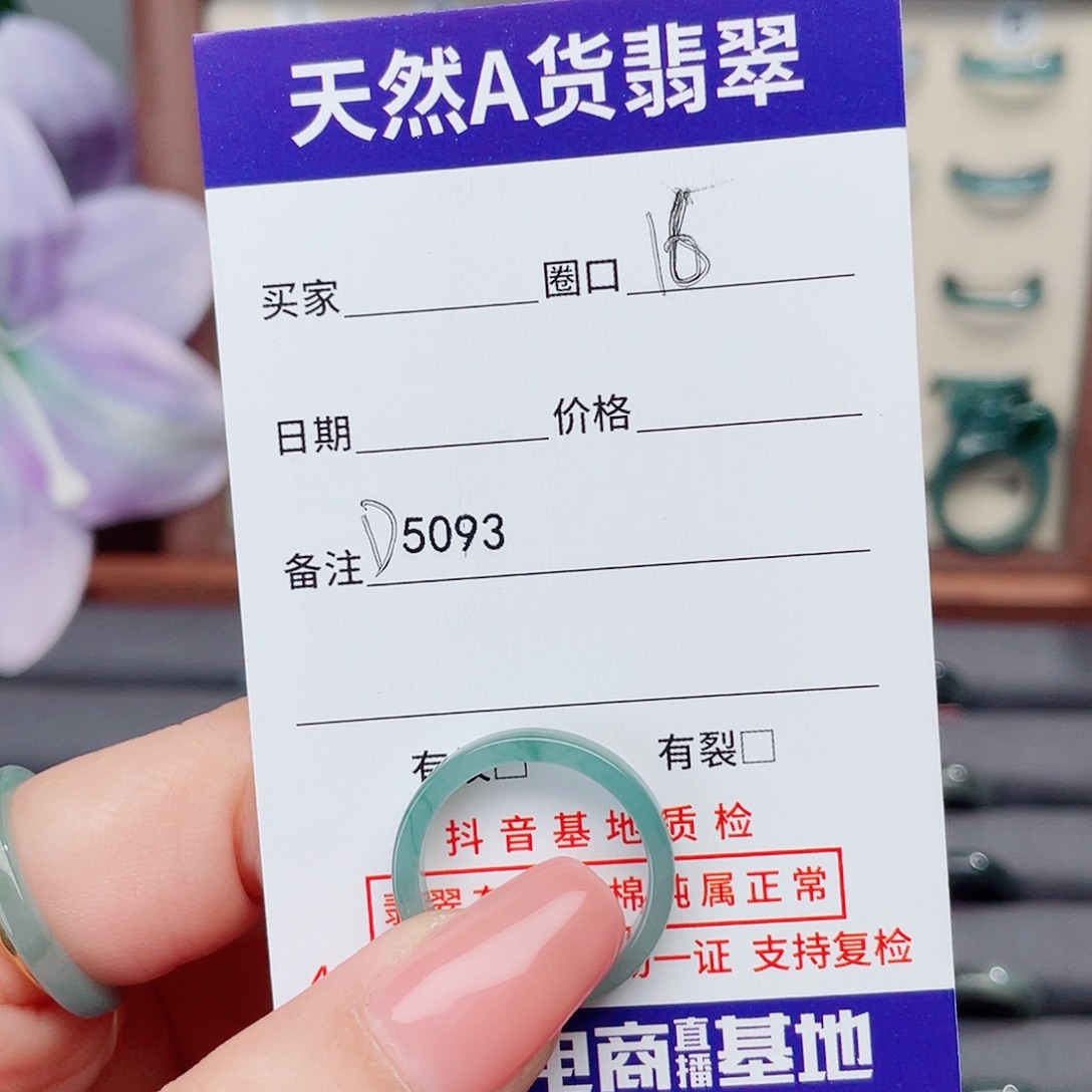 王****翡翠未镶嵌戒指d5093