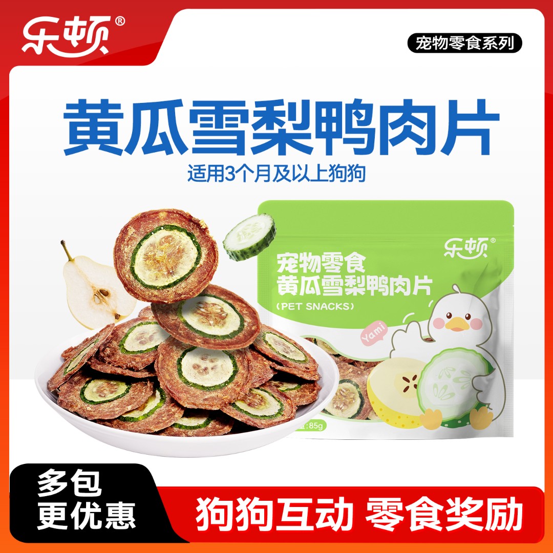 乐顿黄瓜雪梨鸭肉片狗狗猫咪零食训练奖励宠物手工自制零食小肉饼