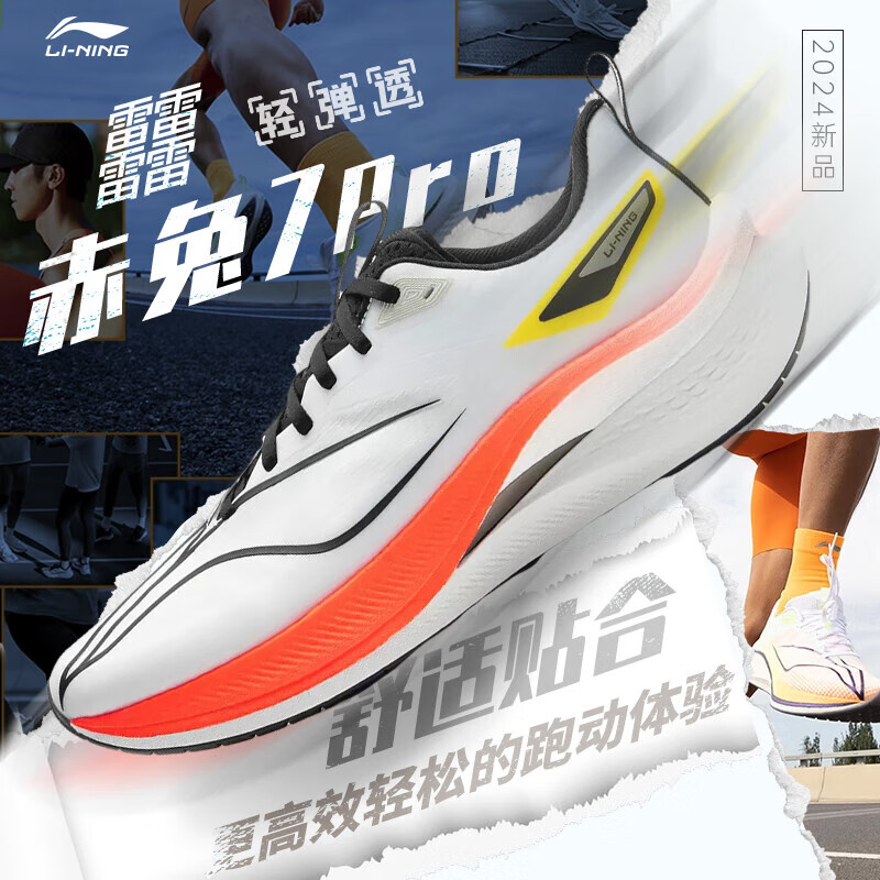 李宁赤兔7pro马拉松跑步鞋男专业减震回弹透气训练跑鞋运动鞋