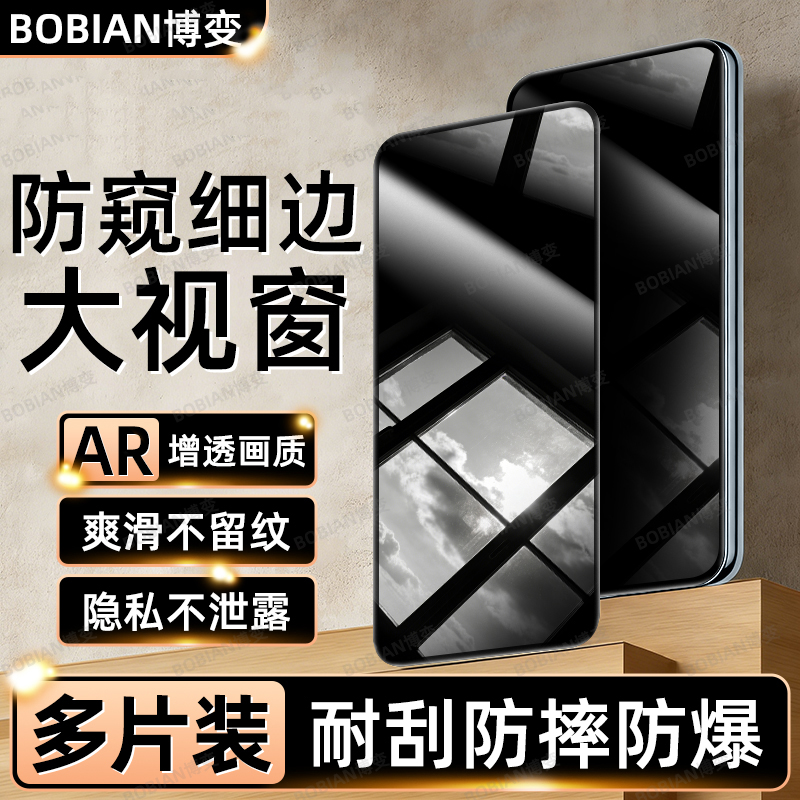 博变适用OPPOReno16/15/14/13防窥膜findx9/8钢化膜a6手机k15pro+商品图
