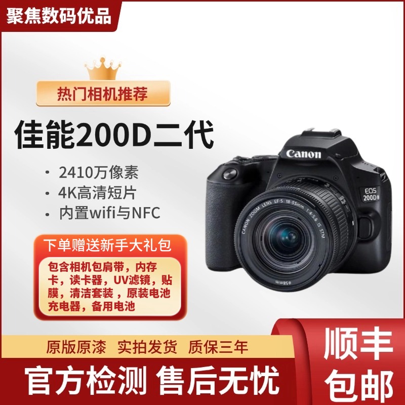 未拆封 Canon/佳能 200D二代【开学礼季】照相摄影新手自拍单反相机