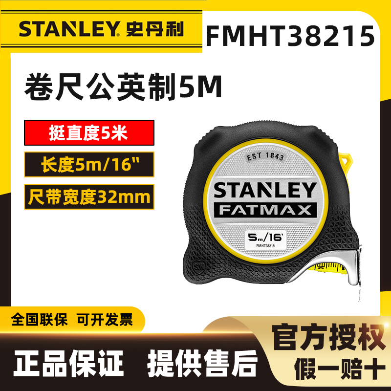 STANLEY/史丹利Xreme卷尺公英制5M精准测量5米挺直度FMHT38215