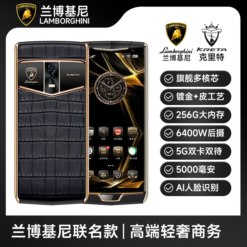 克里特KRETA兰博基尼联名款V200高端商务智能5G手机全网通双卡