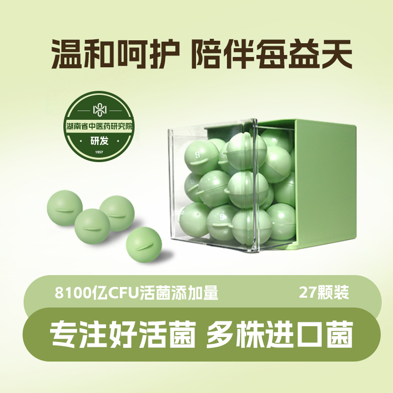 绿美善益生菌温和呵护肠胃便秘含进口菌株9种药食同源代谢消化