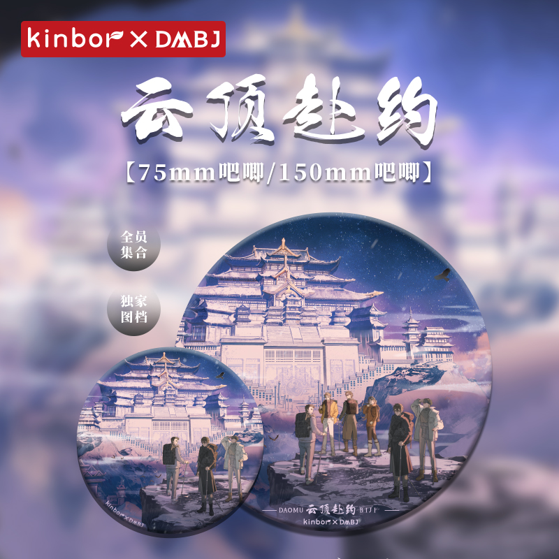 盗墓笔记×kinbor正版周边蛇沼寻踪/云顶赴约等
