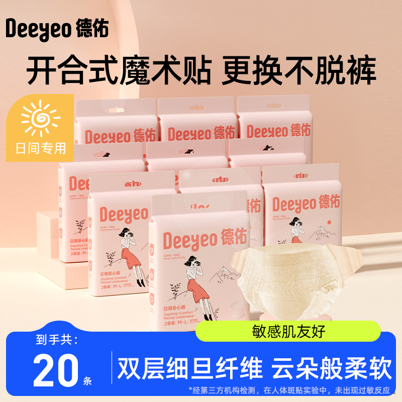 德佑安睡安心拉拉裤女经期用防漏姨妈生理期大码日安早安裤卫生巾