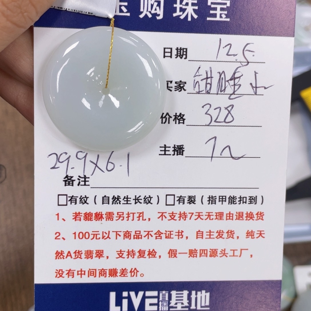 颈饰未镶嵌翡翠酣****^平安