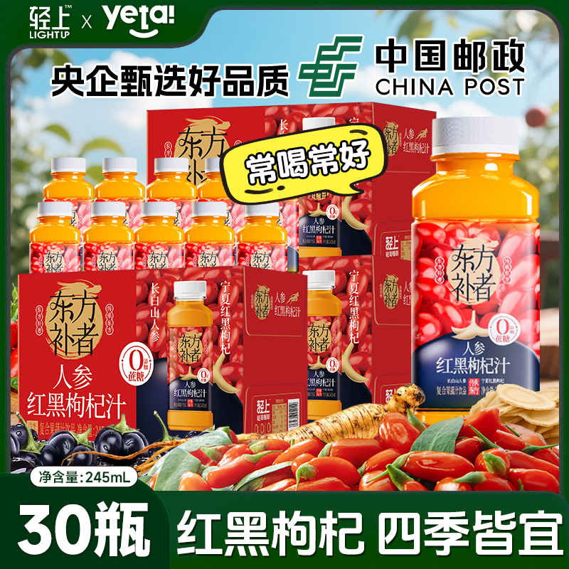 【30瓶】红黑枸杞汁饮料复合果蔬汁饮品好喝不腻多箱囤货商品图