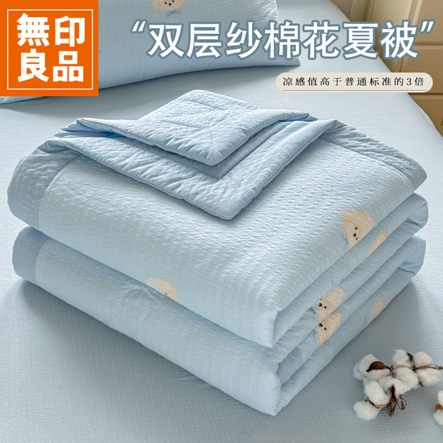 無印良品双层纱新疆棉花夏被空调被单人宿舍可机洗薄款夏凉被被子